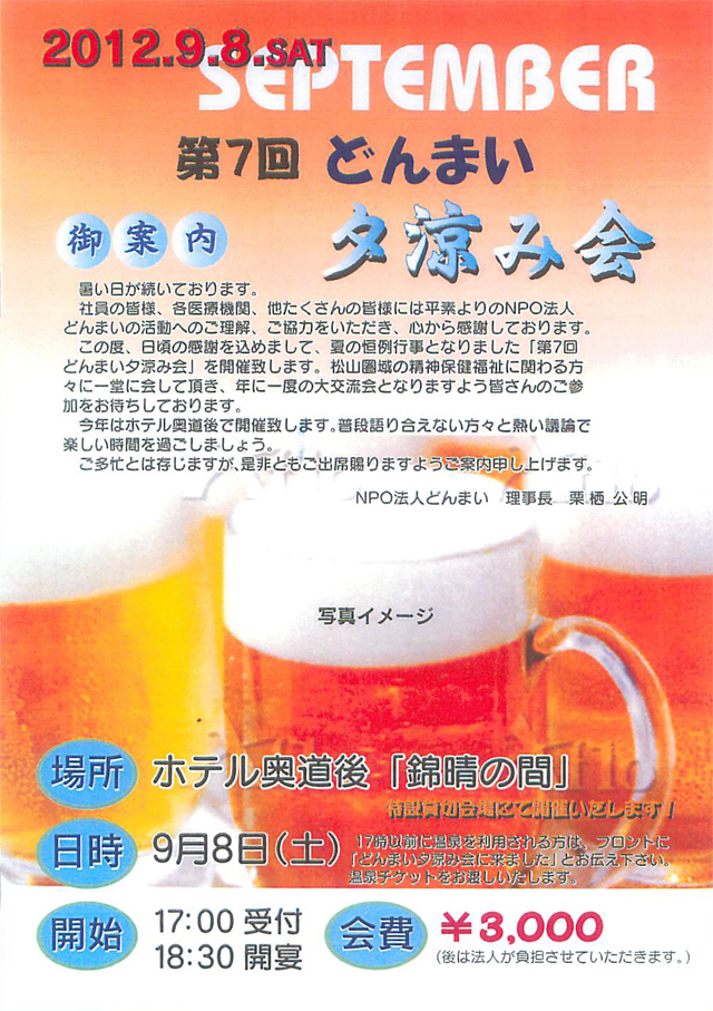 ご案内