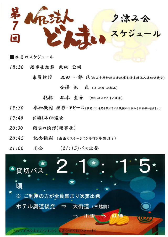 スケジュール