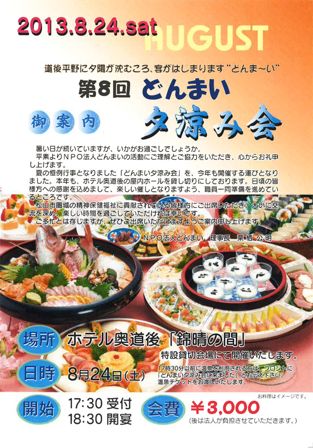 ご案内