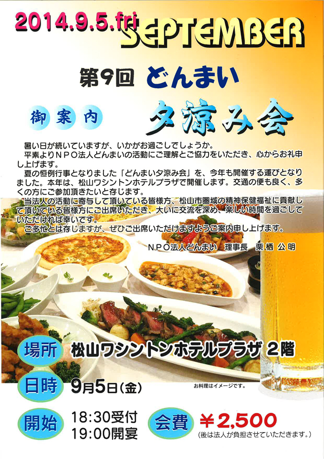 ご案内