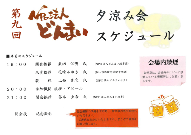 スケジュール